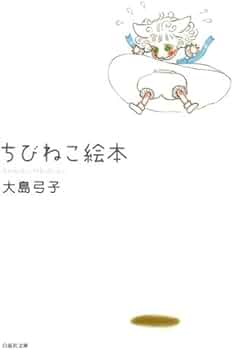 ちひねこページ ちびねこ』｜感想・レビュー - 読書メーター